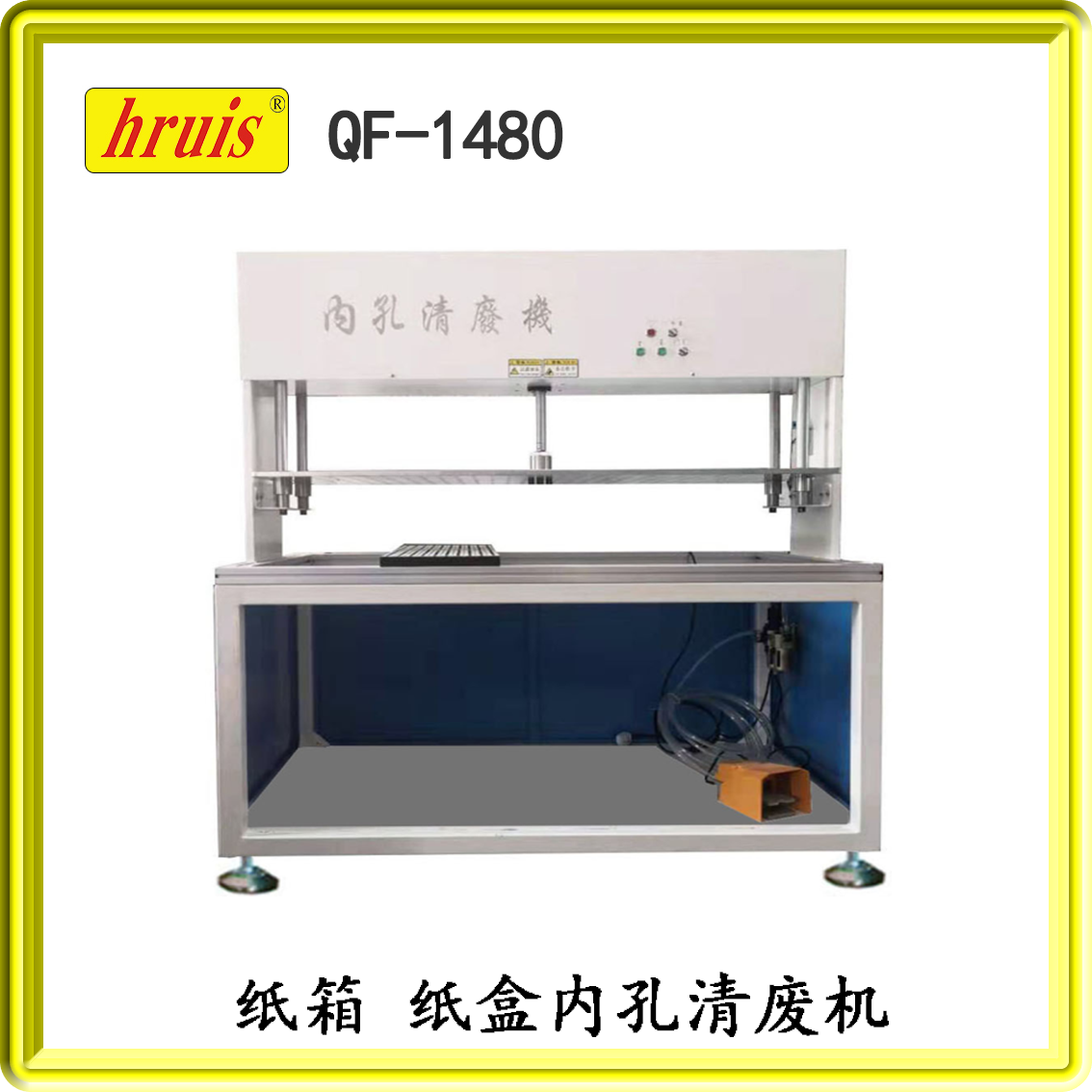 平板内孔清废机高效清理解决方案-2